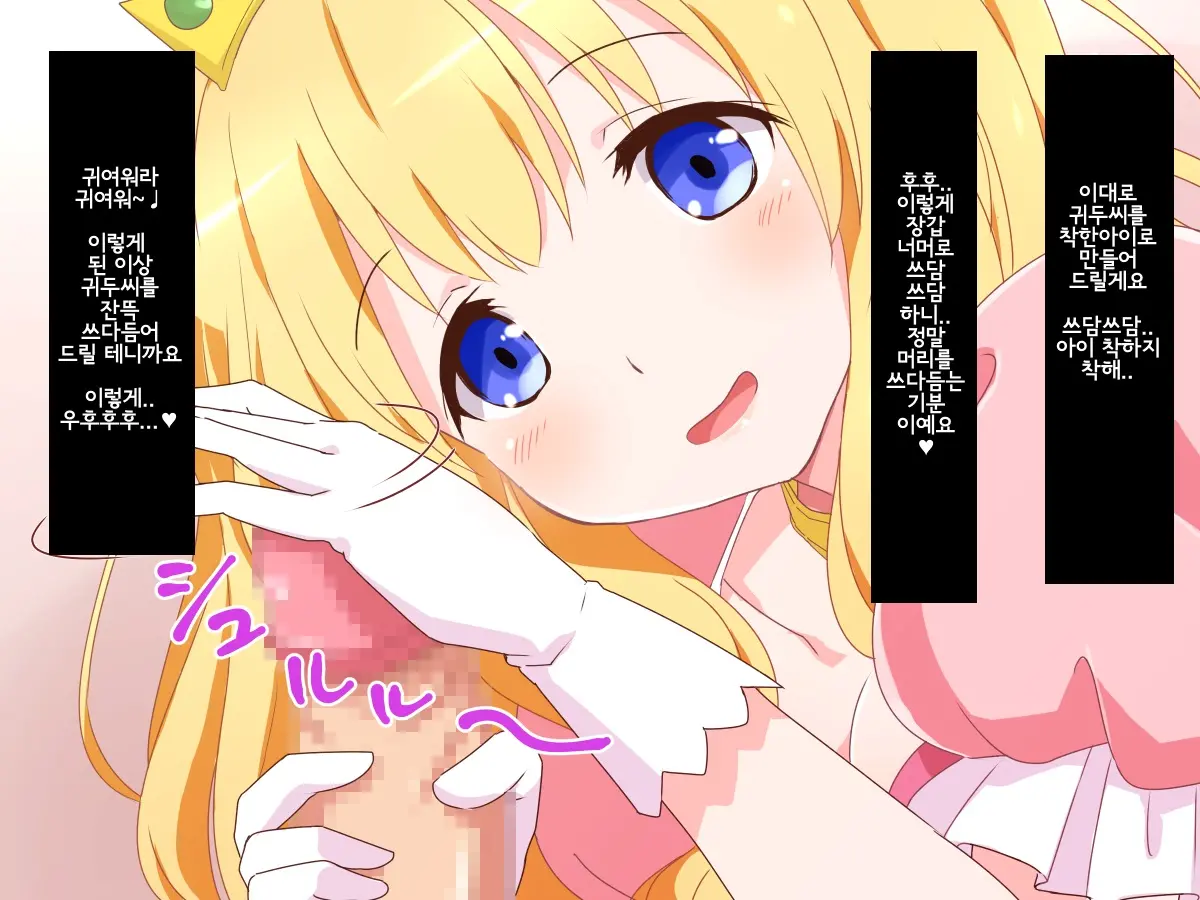 Seijun Ohimesama No Ama Ama Soro Kaizen Tokkun